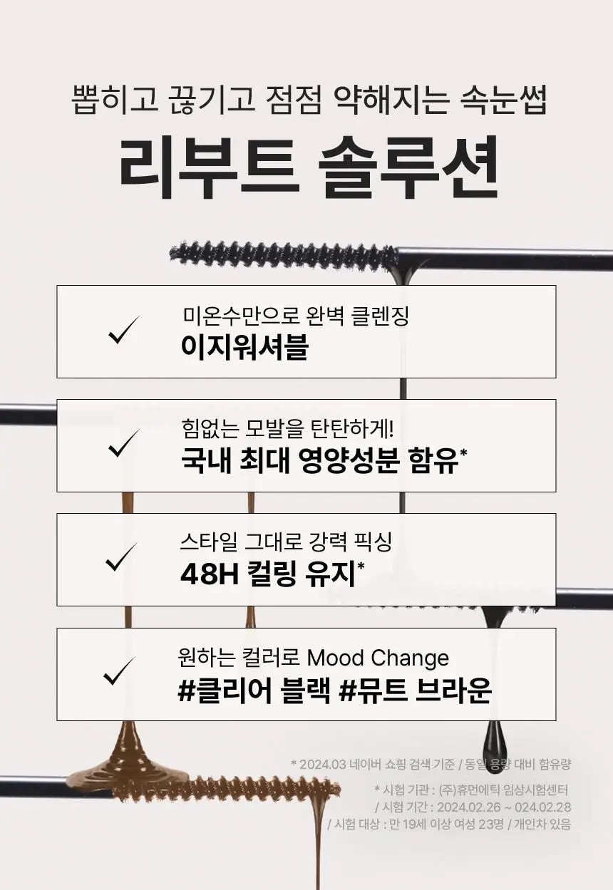 [청담샵픽/손상모전용] 더툴랩 워셔블 세럼카라 (클리어 블랙/뮤트 브라운) 상세페이지 20